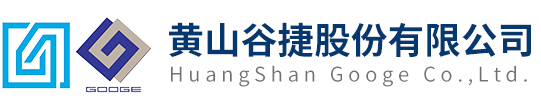 黃山谷捷股份有限公司